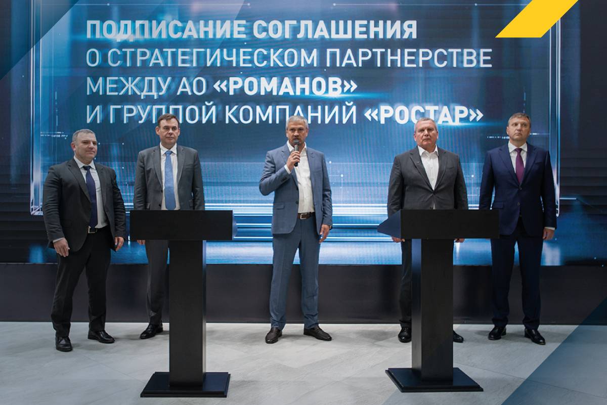 АО «Романов» и ГК «РОСТАР» договорились о стратегическом партнерстве