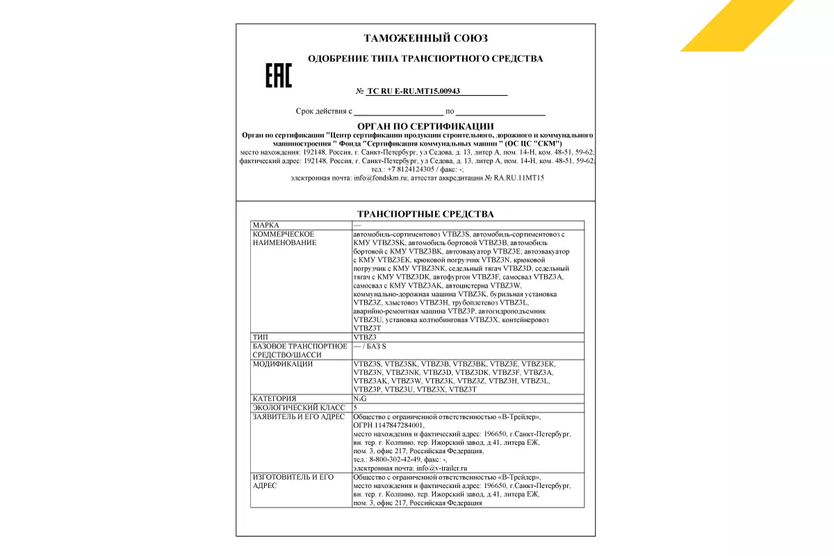 Новые возможности для шасси БАЗ: получены ОТТС на более 20 видов спецтехники