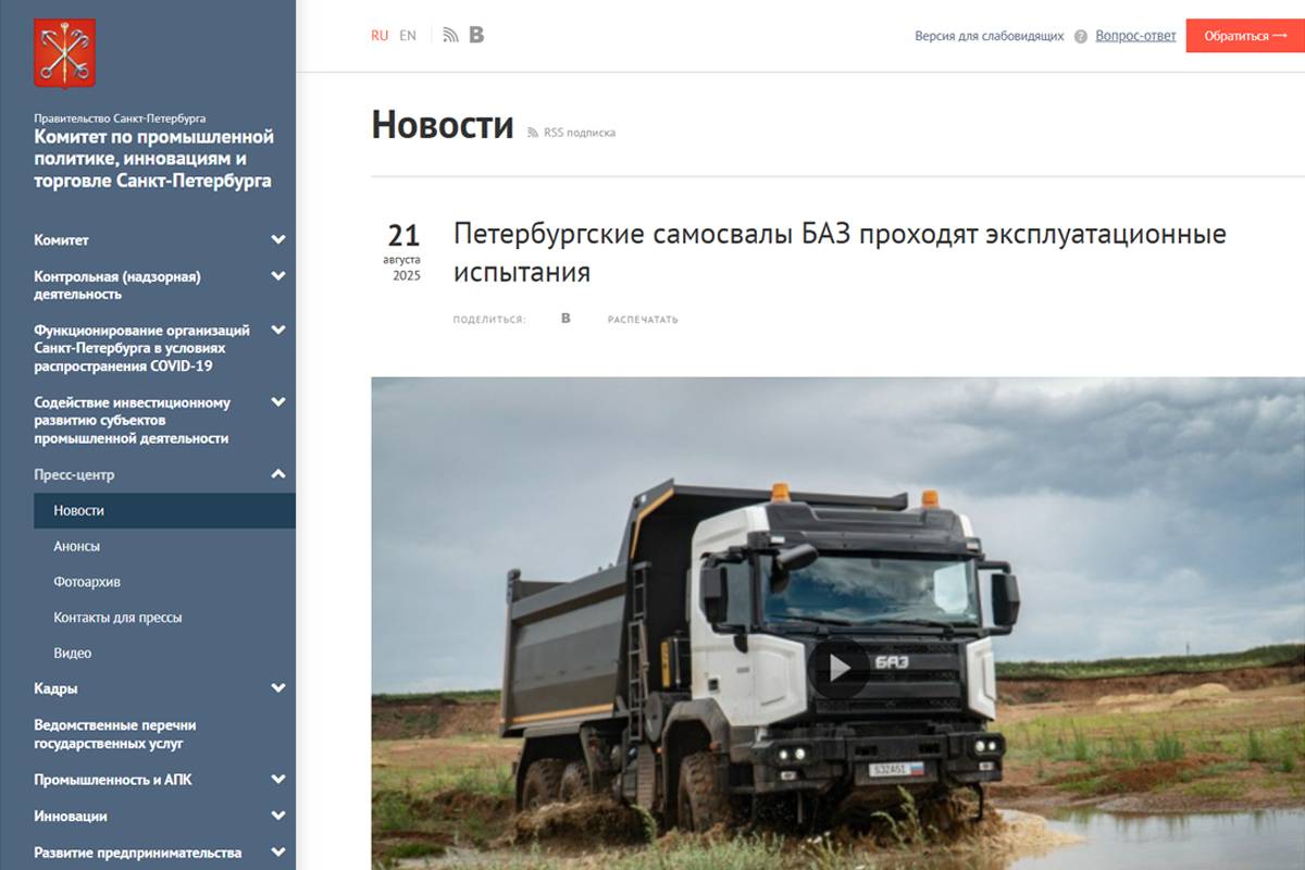 Петербургские самосвалы БАЗ проходят эксплуатационные испытания